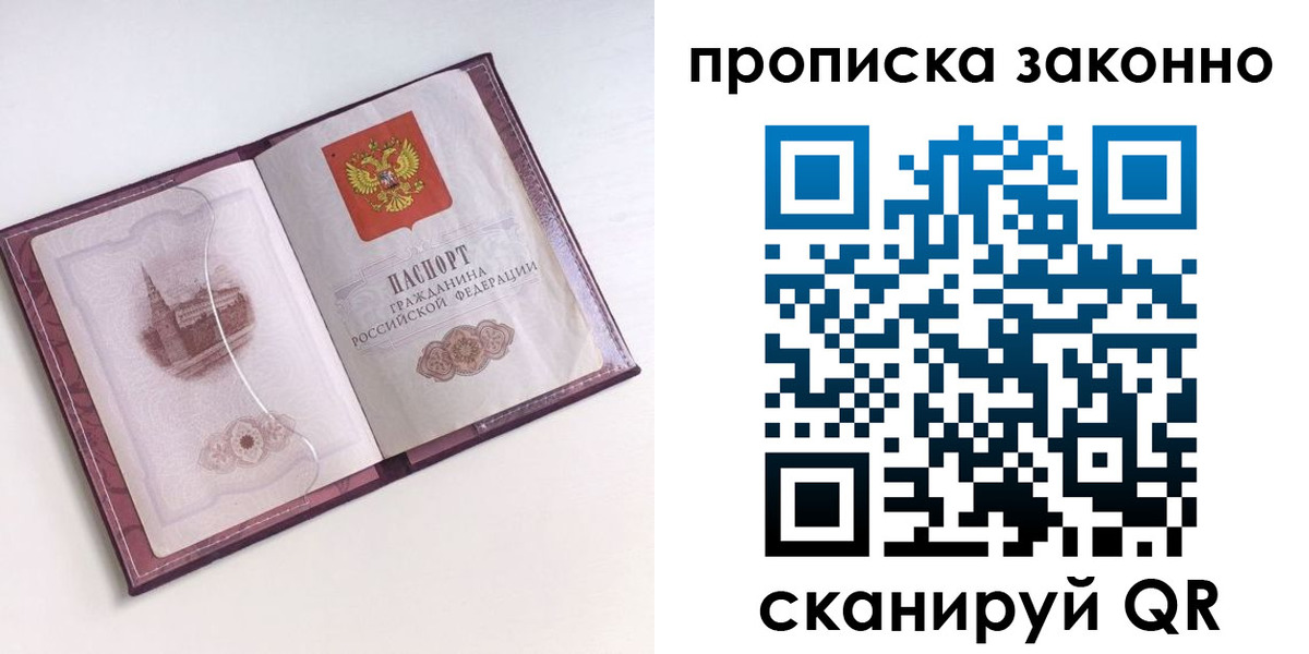 прописка для работы в Усть-Куте