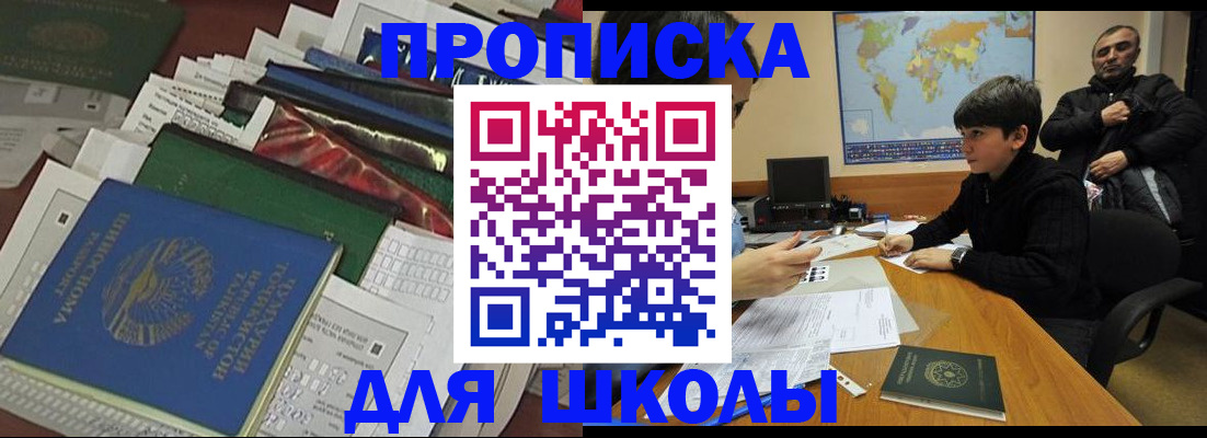 прописка 2025 в Усть-Куте