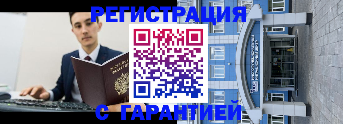 временная регистрация гарантия в Усть-Куте