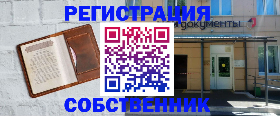 временная регистрация купить в Усть-Куте