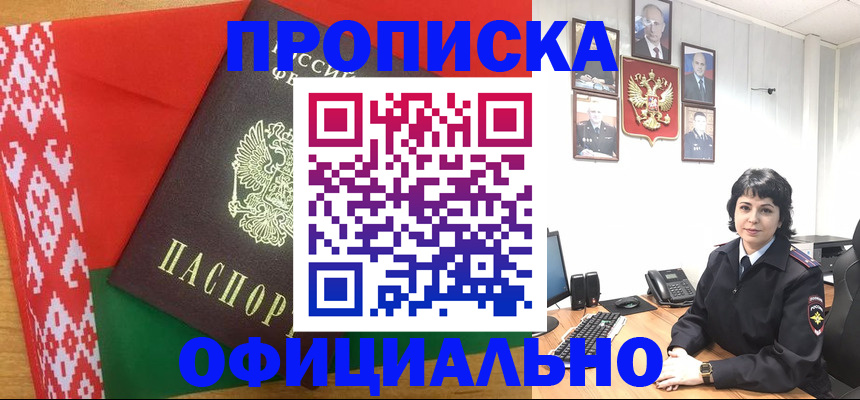 прописка для работы в Усть-Куте