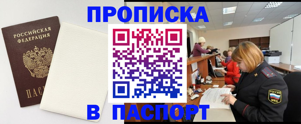 прописка от собственника в Усть-Куте